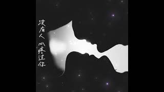 Meiyou ren xinteng guo ni 《没有人心疼过你》 [upl. by Hali]