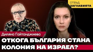 Договор с който Борисов е предал на Израел контрола над българските води изплува след 35 години [upl. by Mckinney]