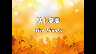 Give Thanks  Janella Salvador Lyrics [upl. by Yttig]