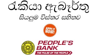 Peoples Bank Vacancies 2023 Bank Job Vacancies in Sri Lanka 2023 [upl. by Dhiren]