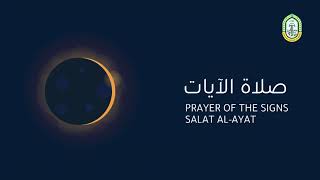 PRAYER OF THE SIGNS TUTORIAL  صلاة الآيات [upl. by Ellerret]