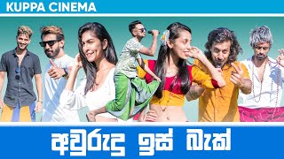 AWURUDU IS BACK  අවුරුදු ඉස් බැක්  KUPPA CINEMA [upl. by Adnomal432]