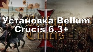 Где скачать и как установить Bellum Crucis 63 [upl. by Romulus]