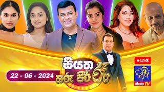 🔴 Live  Siyatha Tharu Piri Re  සියත තරු පිරි රෑ  2024  06  22  Siyatha TV [upl. by Haldes]