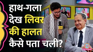 गले पर मस्सेदाने और हाथ में क्या देख Dr Sarin ने Newsroom में Fatty liver की दिक्कत बता दी GITN [upl. by Ahsyen93]