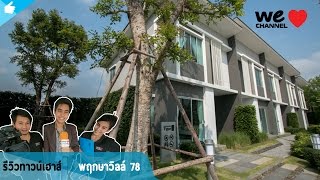 HD รีวิวโครงการใหม่  ทาวน์เฮาส์ พฤกษาวิลล์ 78 ศรีนครินทร์ 【BYWEHOME】 [upl. by Aivatal]