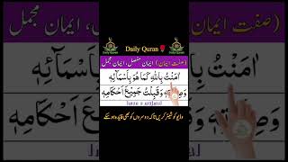 iman e mufassal And iman e mujmal with HD Text  Beautiful Recitation  Dua [upl. by Niamrej]