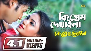 Ki Prem Dekhaila Bondhu  Bappi  Achol  Asif  Doli Shayontoni  Bangla Movie Song [upl. by Htbazile374]