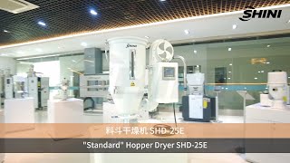 【SHINI】Drying and DehumidifyingquotStandardquot Hopper Dryer SHD25E [upl. by Ellehcit]