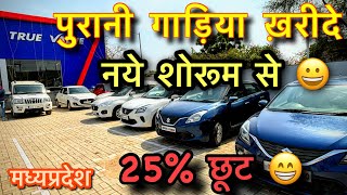 पुरानी गड़ियो का शोरूम🔥 Second hand car in Gwalior  Swift  Baleno  Scorpio  Brezza🔥 [upl. by Nitsyrc]