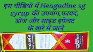 neogadine sg syrup \\ neogadine sg syrup benefits in hindi [upl. by Sergei]