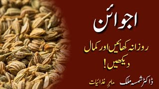 8 Amazing Health Benefits of Carom Seeds  Ajwain Khane Ky Fayde  Dietitian Shamsa Malik [upl. by Aliuqat]