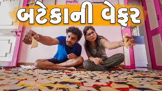 ઢોકળીએ બનાવી બટેકાની વેફર  Pagal Gujju [upl. by Middendorf]