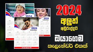 ඔයාගෙම කියලා කැලන්ඩර් එකක් හදාගන්න 😼❤️  How to create 2024 Calendar in Pixellab  Calendar Plpfile [upl. by Gilda]