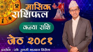 Kanya Rashi  Jeth mahina ko rashifal 2081  कन्या राशि  जेठ महिनाको राशिफल २०८१  Tulasi Guru [upl. by Wyn]