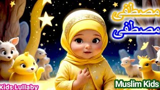 Mustafa Mustafa ﷺ  Rehmat e Do Jahan Beautiful Cartoon Naat for Kids  Babies Naatmustafamustafa [upl. by Lucchesi97]