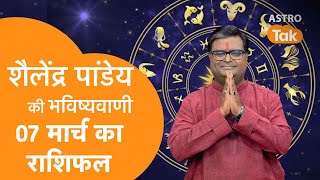 07 March 2023  शैलेंद्र पांडेय की भविष्यवाणी  Astro Tak [upl. by Presley64]