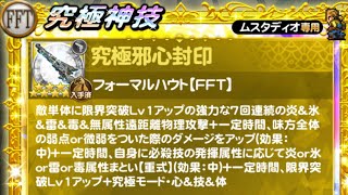 【FFRK】 FFTガチャ 110連 ムスタ、ディリータ、ガフ、アルマ2023年12月 [upl. by Eelirol]