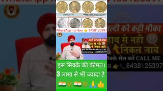 Yahan per bikenge sabhi purane sikke shortvideo oldcoins oldisgold trending oldisgoldsongs [upl. by Ambrogino]