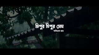 Chipur Chipur Megh  Hajong Folk Song  Animes Roy [upl. by Fritts]