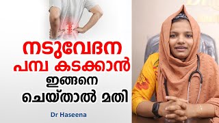 നടുവേദന പമ്പ കടക്കാൻ ഇങ്ങനെ ചെയ്താൽ മതി  Back pain relief exercises  Arogyam [upl. by Rosalee]