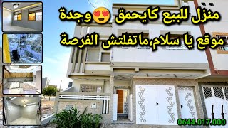 منزل للبيع باحسن فنسيون😍دخل تفرج او رد عليا لخبار😎 oujda maroc immobilier [upl. by Ahseem]