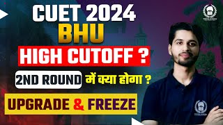 BHU 1st Round high cutoff  2nd round में कितना कम हो सकता है  BHU Result 2024  Vaibhav Sir [upl. by Garin]