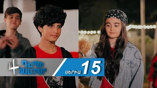 Դեպի Ճամբար 4 Սերիա 15  Depi Chambar 4 [upl. by Jeunesse]