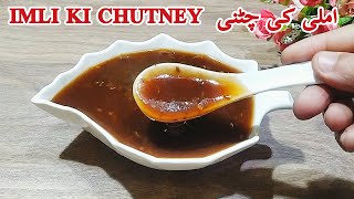 Discover the Secret Recipe for Imli Ki Chatni  Ramzan Special [upl. by Delamare]