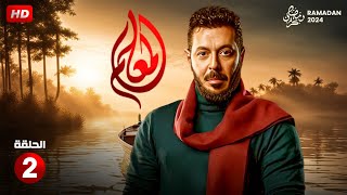 مسلسل الاكشن والدراما  المعلم الحلقة الثانية 2  بطولة مصطفى شعبان  رمضان 2024 [upl. by Fremont]