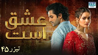 Love Exists  Episode Teaser  45  Serial Doble Farsi  ۴۵  سریال عشق است  قسمت تیزر  WF1O [upl. by Osy189]