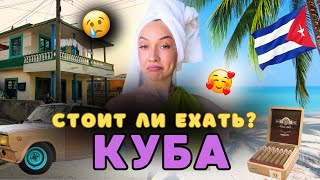 ЛЕТЕЛА 14 ЧАСОВ И ПОЛУЧИЛА ЭТО🤯 Куба [upl. by Ailugram]