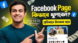 Kivabe Facebook Page Khulbo 2024  How To Open Facebook Page In Bangla  Facebook Theke Income [upl. by Nowed]