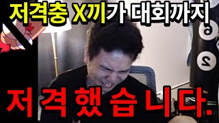 7년째 따라다니는 악질 저격충 X끼ㅋㅋㅋ [upl. by Painter]