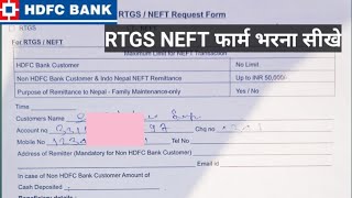 RTGSNEFT Request form kaise bhare  HDFC ka RTGS form fill [upl. by Nicolis]