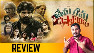 PGT Prema Geema Thassadiyya Movie Review [upl. by Akinert]