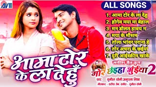 Mor Chhainha Bhuinya 2  Aama Tor Ke La Dehu  New Cg songs  Chhattisgarhi Gana  New Cg Movie [upl. by Leihcim]