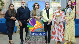 Dhanak Episode 74  Doctor Nabiha Nargis Baig Chef Nazish  Aplus Entertainment [upl. by Nwahsiek]