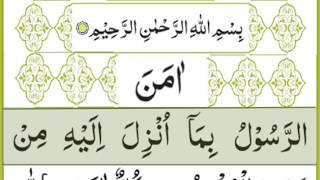 Surah Baqarah Last 2 Ayats surah baqarah last 2 ayats full HD text last 2 ayats surah baqarah [upl. by Egamlat]