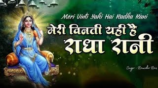 meri vinti yahi hai Radha Rani Bhajan 2024  मेरी विनती यही है राधा रानी कृपा बरसाए रखना भजन🙏 [upl. by Leynad203]