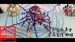 玩模汇）变形金刚 野兽战争 TA 金属变体 蜘蛛Transformers Beast Wars TA Metal Morph Spider [upl. by Ennad]