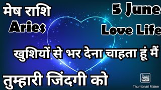 मेष राशि आज का मेष राशिफल Mesh Rashi  मेषAries horoscope hinditarot zodiacLove [upl. by Vitus]