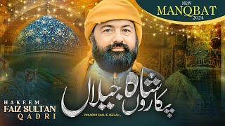 Pukaro Shah e Jeelah ko Pukaro  New Manqabat Ghouse e Azam  Hakeem Faiz Sultan  Official Video [upl. by Cullan12]