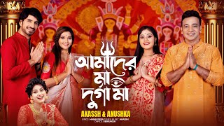 Amader Maa Durga Maa আমাদের মা দুর্গা মা  Akassh I Anushka I Manik Bera I Manav ParnaUBIRUNGIA [upl. by Mailand]