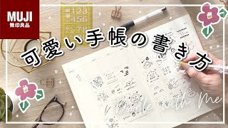 【MUJI】可愛い手帳の書き方  2022年から始める無印良品マンスリーノート  手帳の中身  簡単イラスト・おしゃれになるコツをご紹介  muji stationery [upl. by Amandy34]