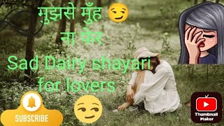 मुझसे मुँह 😏 ना फेर  sad Dairy shayari for lover Sad Dairy MKshayarioflovelife [upl. by Barr449]