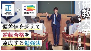 佛教大学オープンキャンパスで講演会してみた [upl. by Annoit]