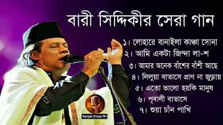 বারী সিদ্দিকীর জীবনের সেরা গান Best Of Bari Siddiqui Bangla Songs RH [upl. by Nauwaj]