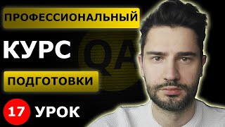 Техники тест дизайна  Урок 17  Тестировщик с нуля [upl. by Thill]