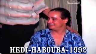 الهادي حبوبة الفيتوري صالح الفرزيط ياكاملة فديو نادر1 من ارشيف العشة 1992 [upl. by Madonia]